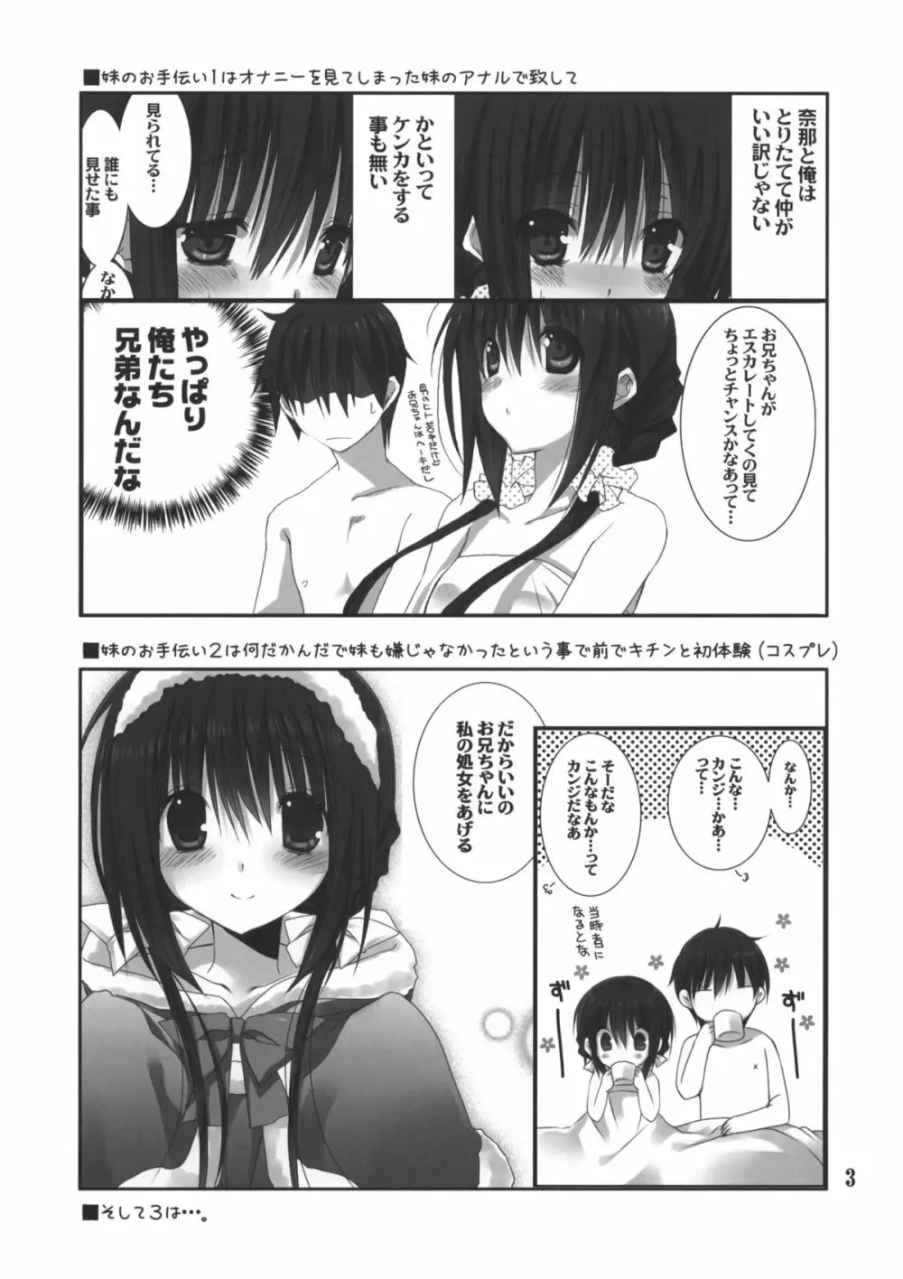 妹のおてつだい3 - page2