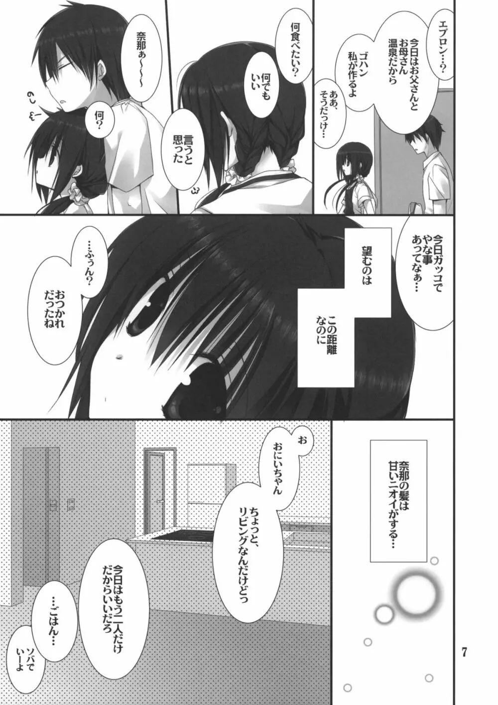 妹のおてつだい3 - page6