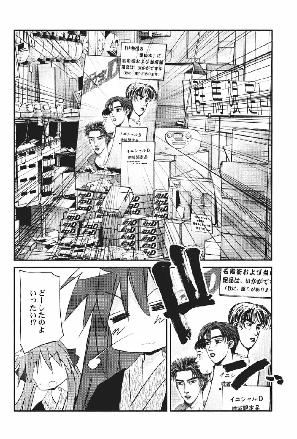 伊香保温泉物語 - page25