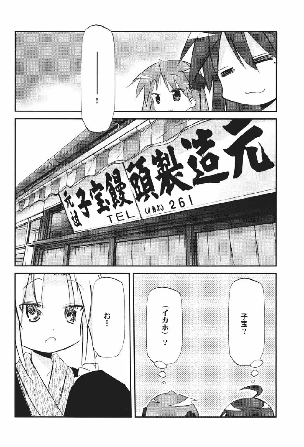 伊香保温泉物語 - page31