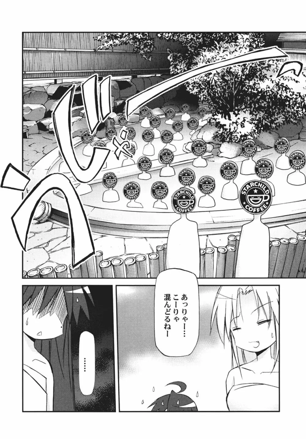 伊香保温泉物語 - page37