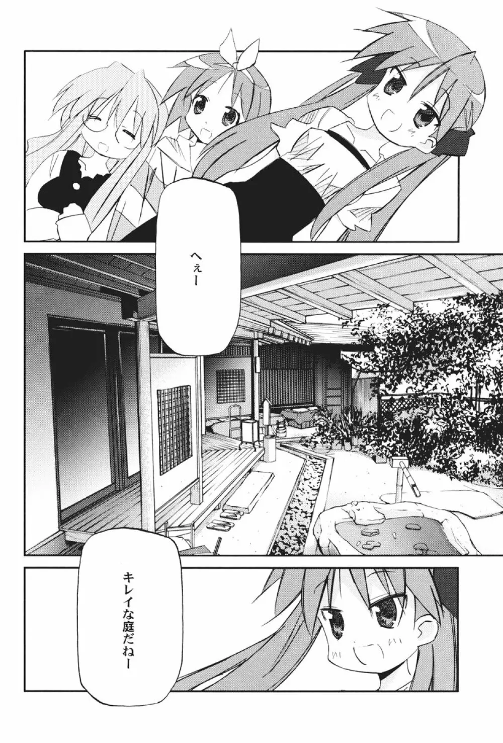 伊香保温泉物語 - page5