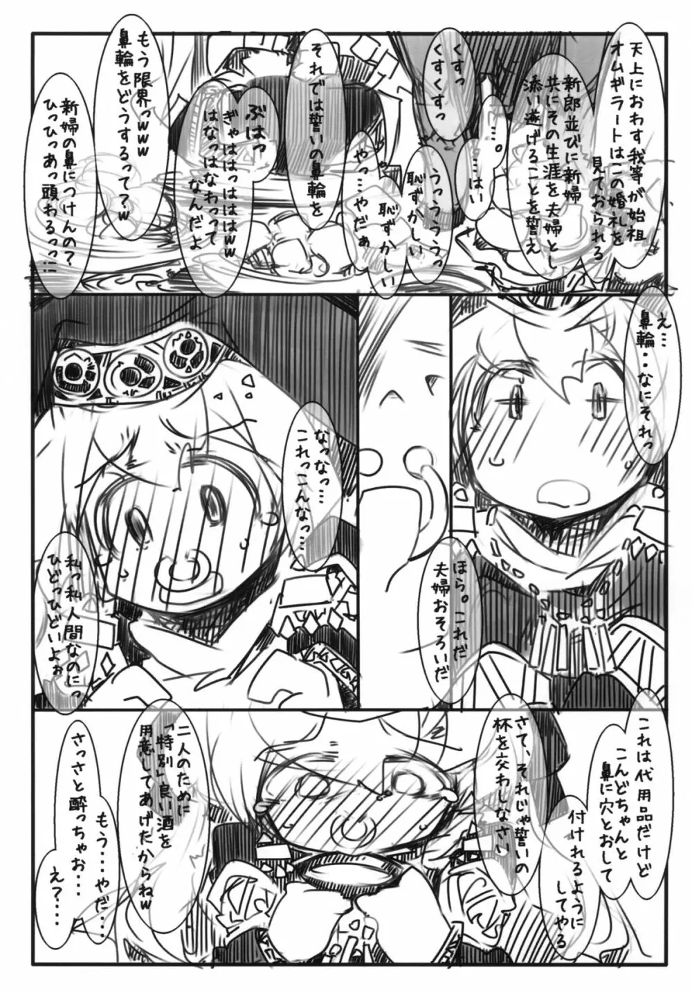 馬嫁語 - page3