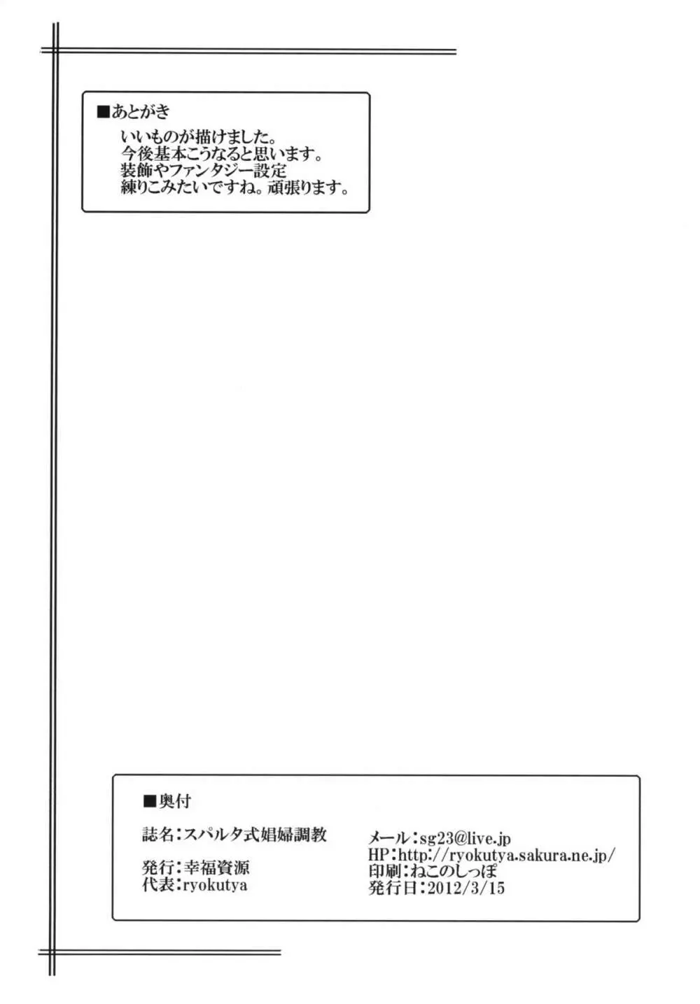 スパルタ式娼婦調教 - page15