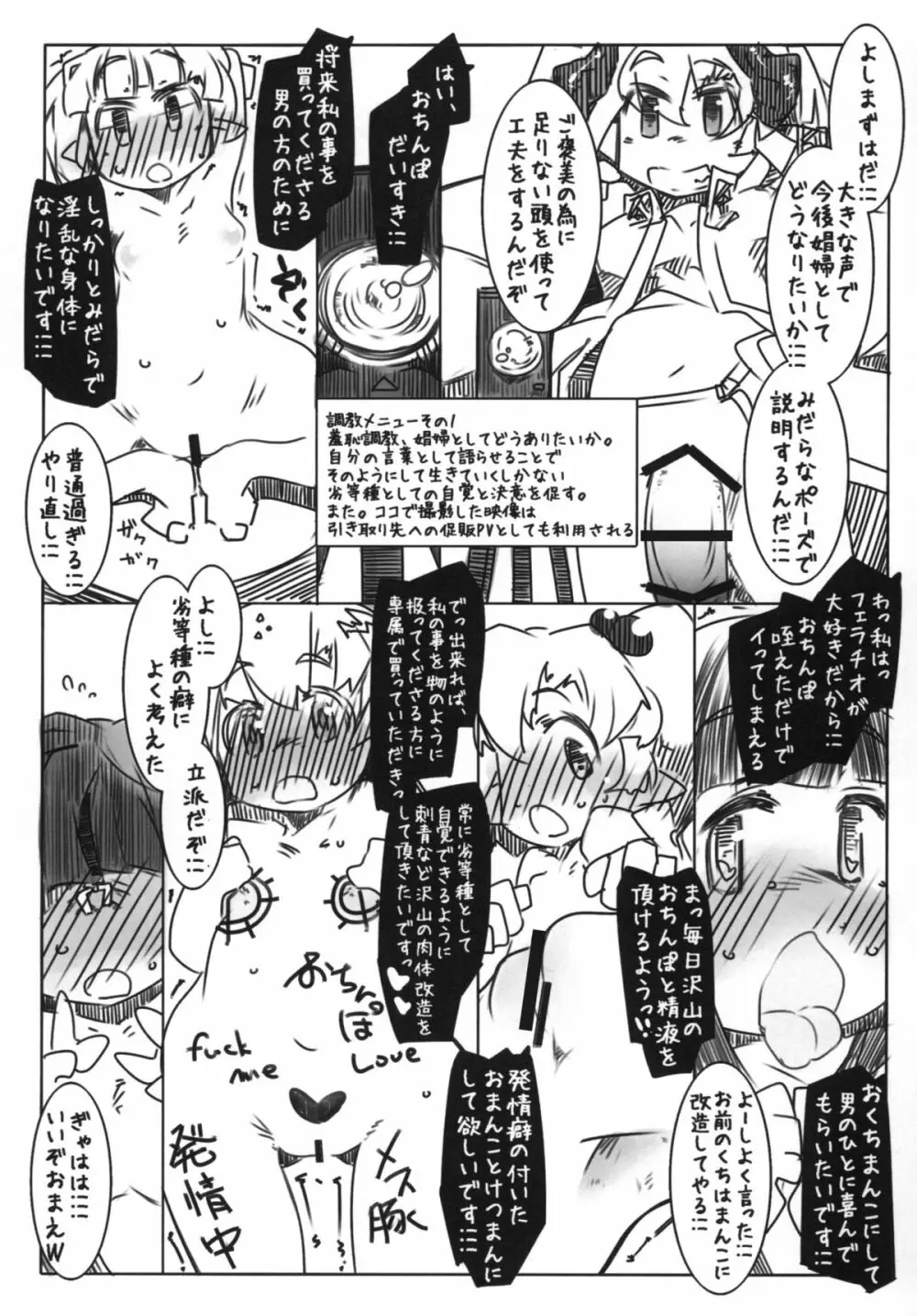 スパルタ式娼婦調教 - page5