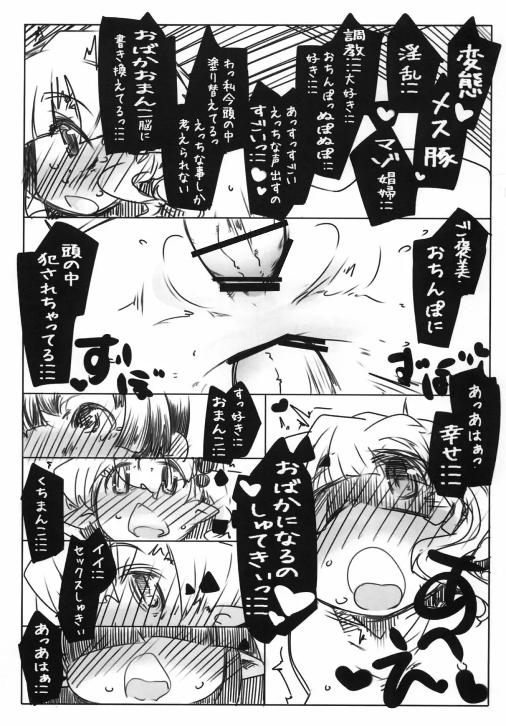 スパルタ式娼婦調教 - page9