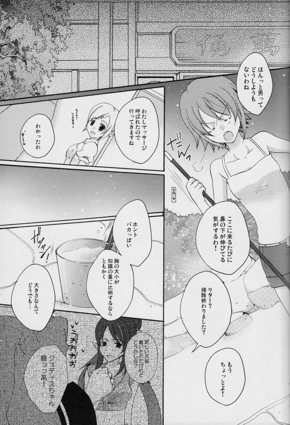 流れ星より愛をこめて! - page40