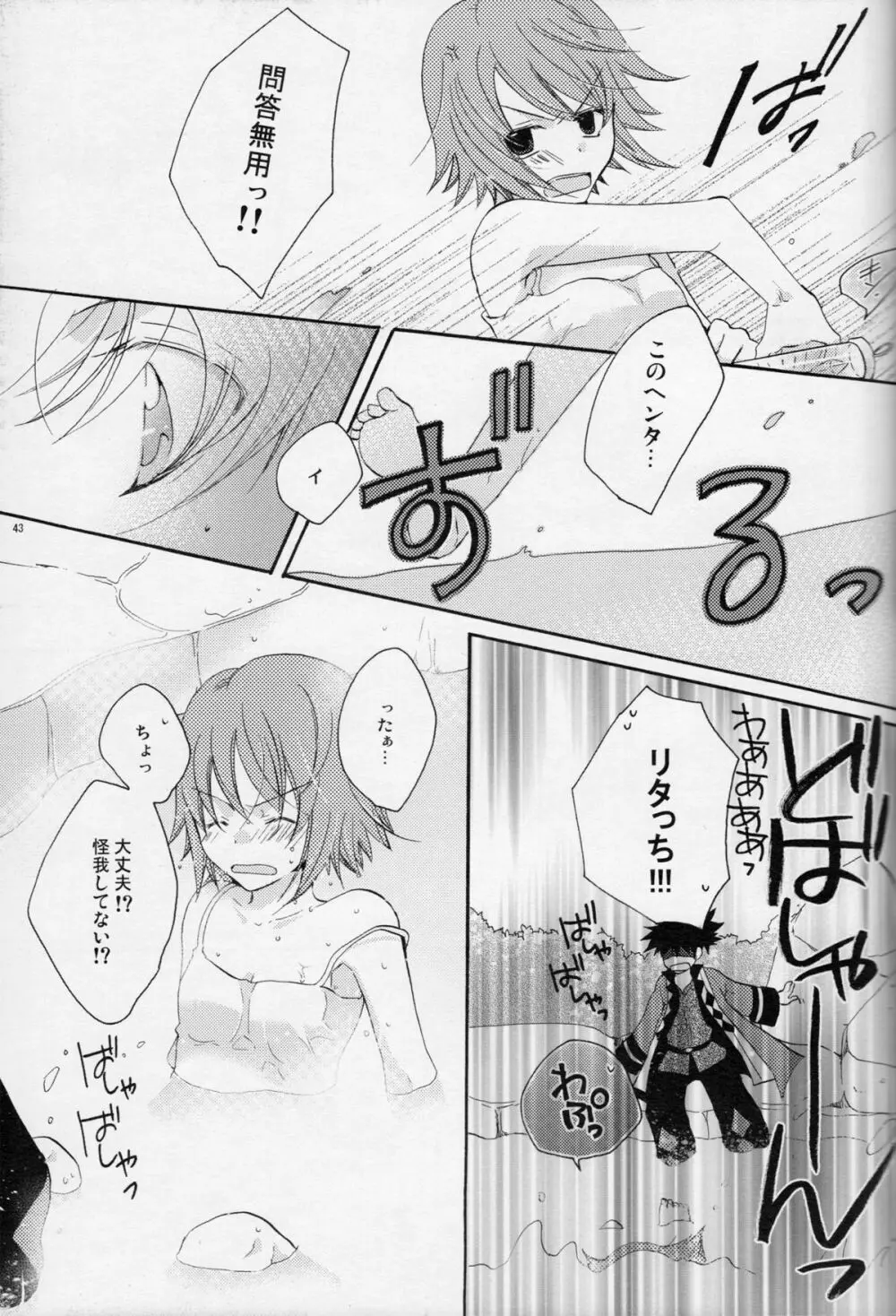 流れ星より愛をこめて! - page42