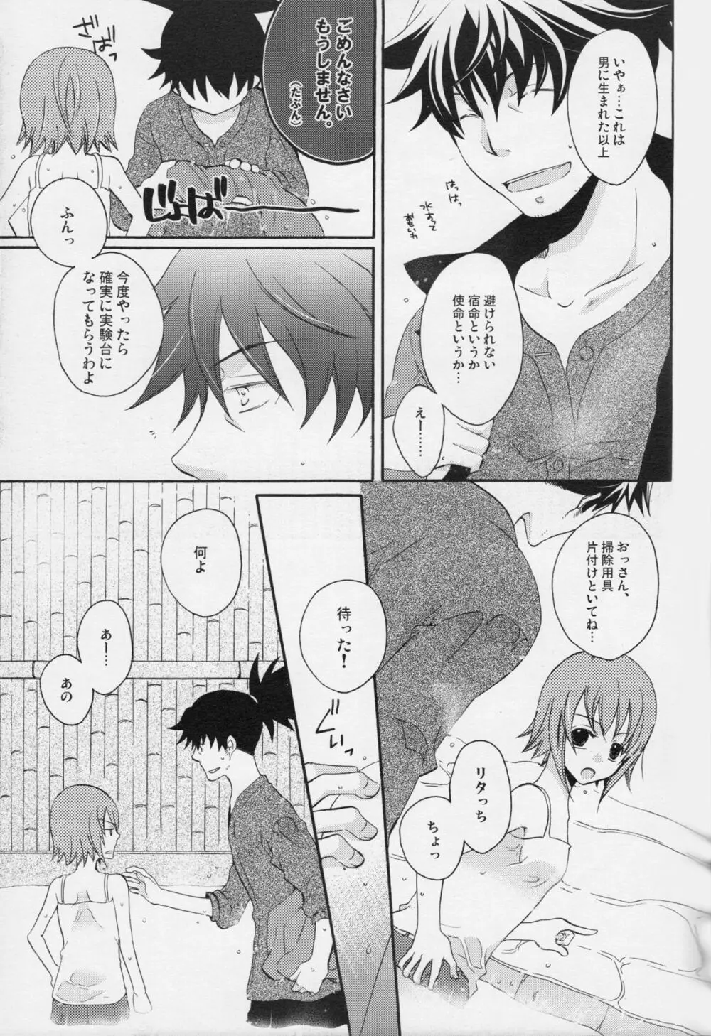 流れ星より愛をこめて! - page44