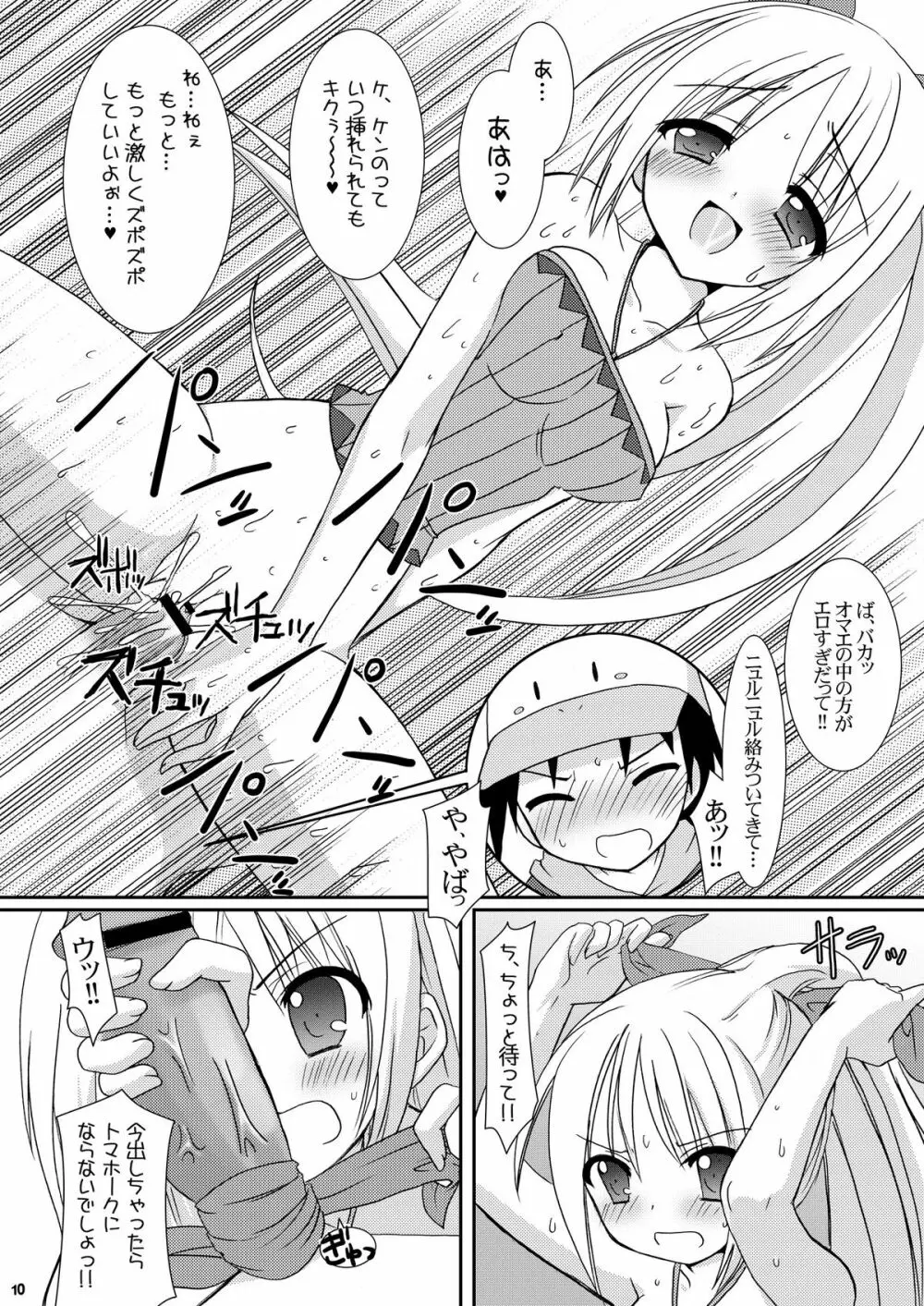 ツユダクアズテック2 - page10