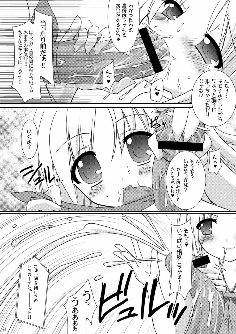 ツユダクアズテック2 - page12