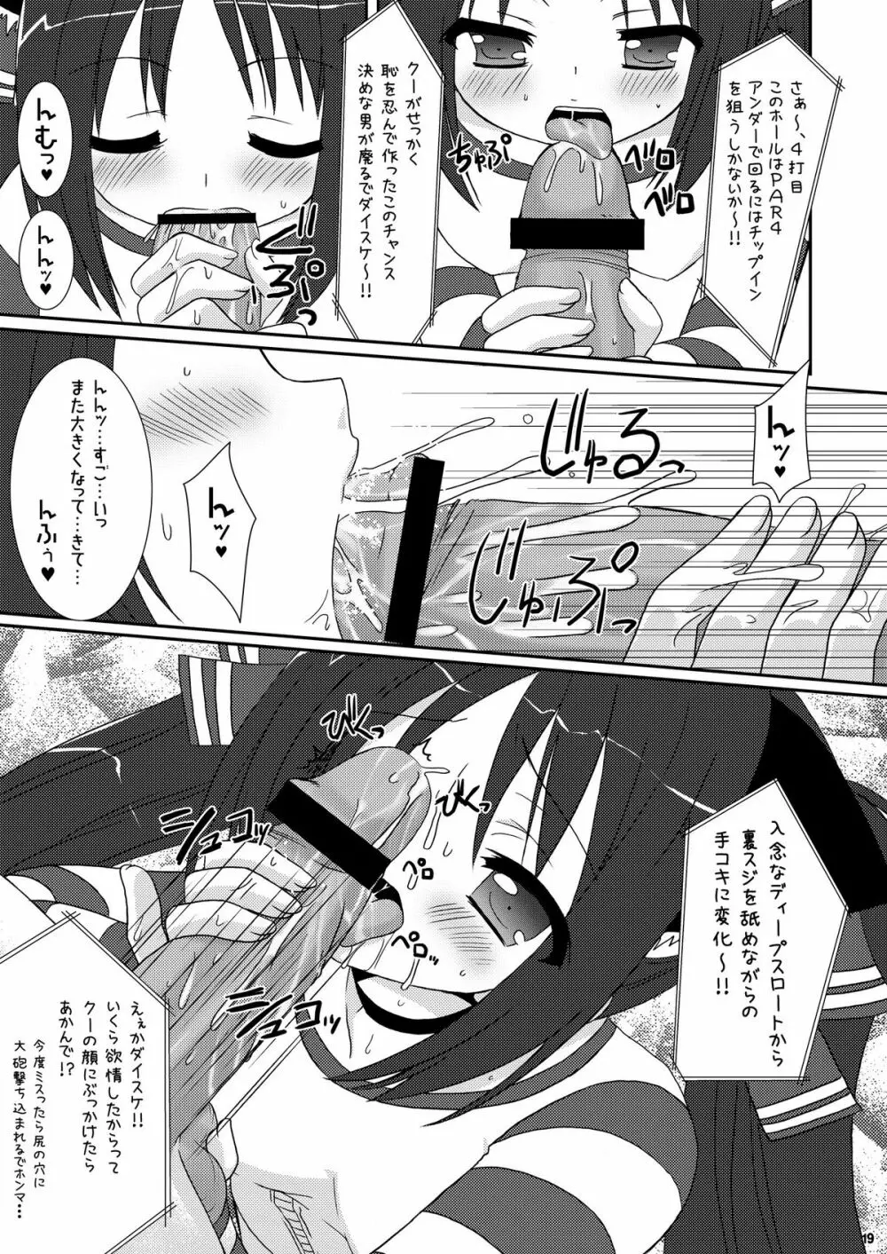 ツユダクアズテック2 - page19