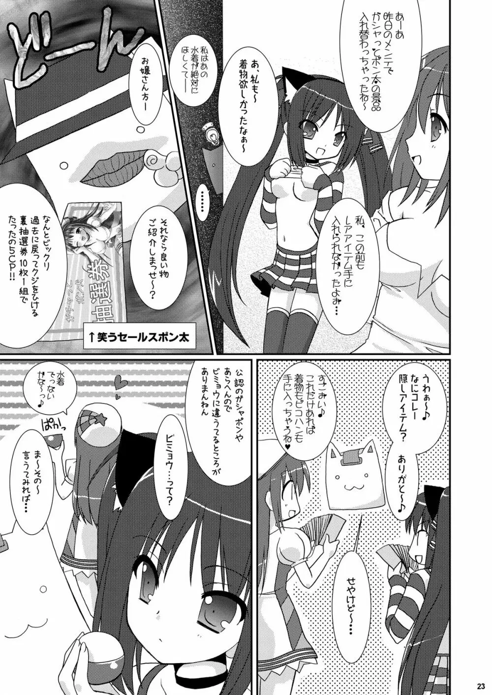 ツユダクアズテック2 - page23