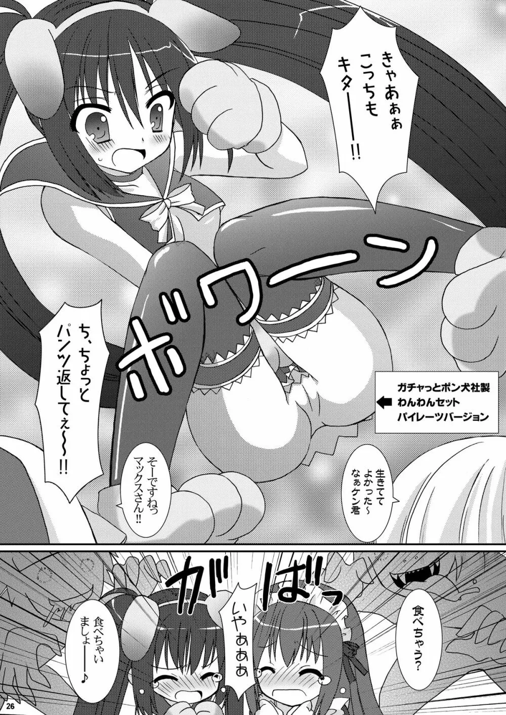 ツユダクアズテック2 - page26