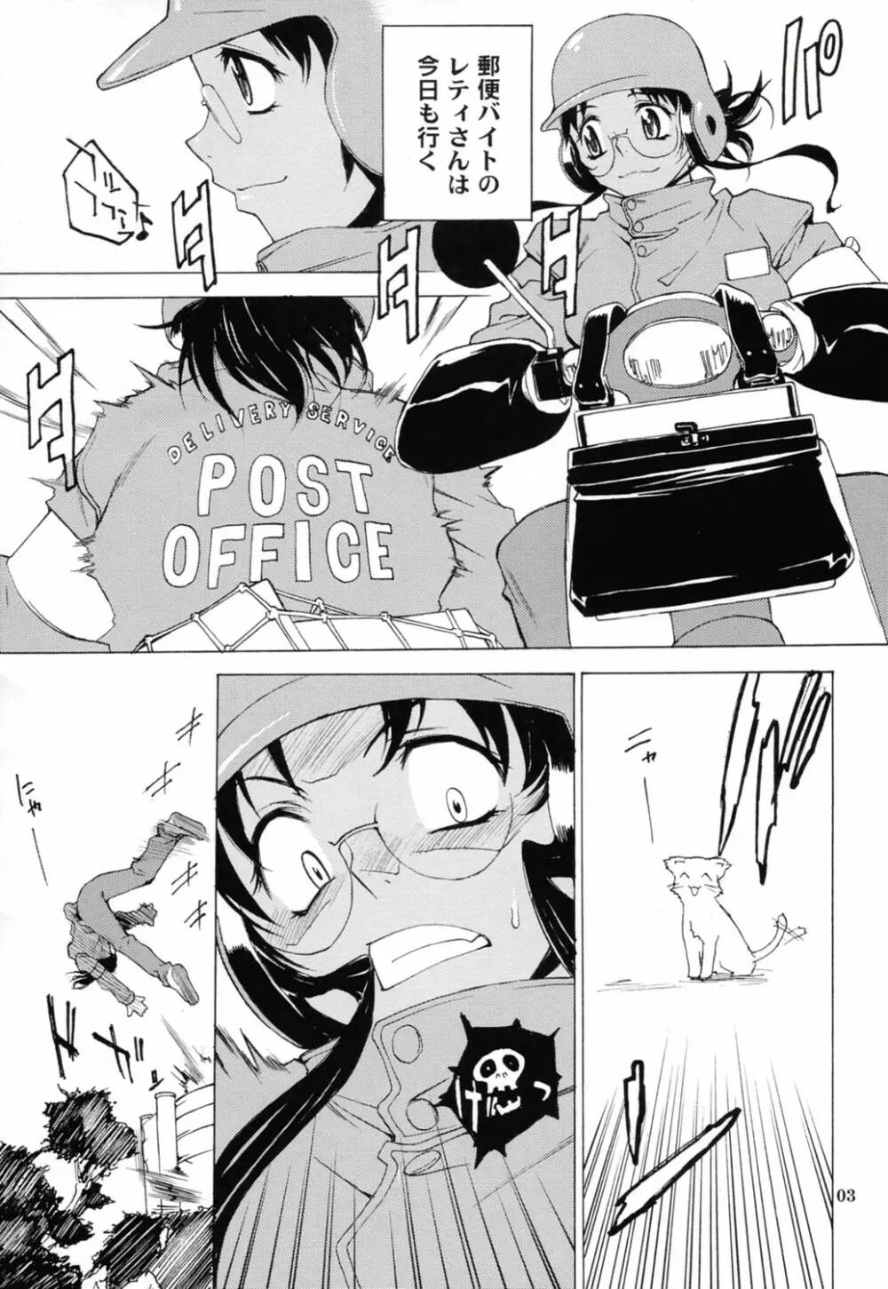 POSTGIRLさんはふりむかない。 - page3