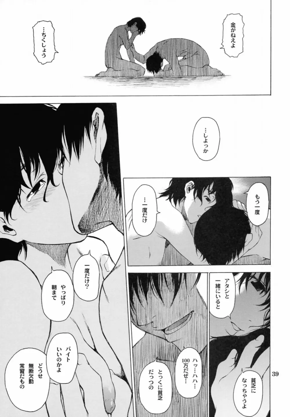 POSTGIRLさんはふりむかない。 - page39