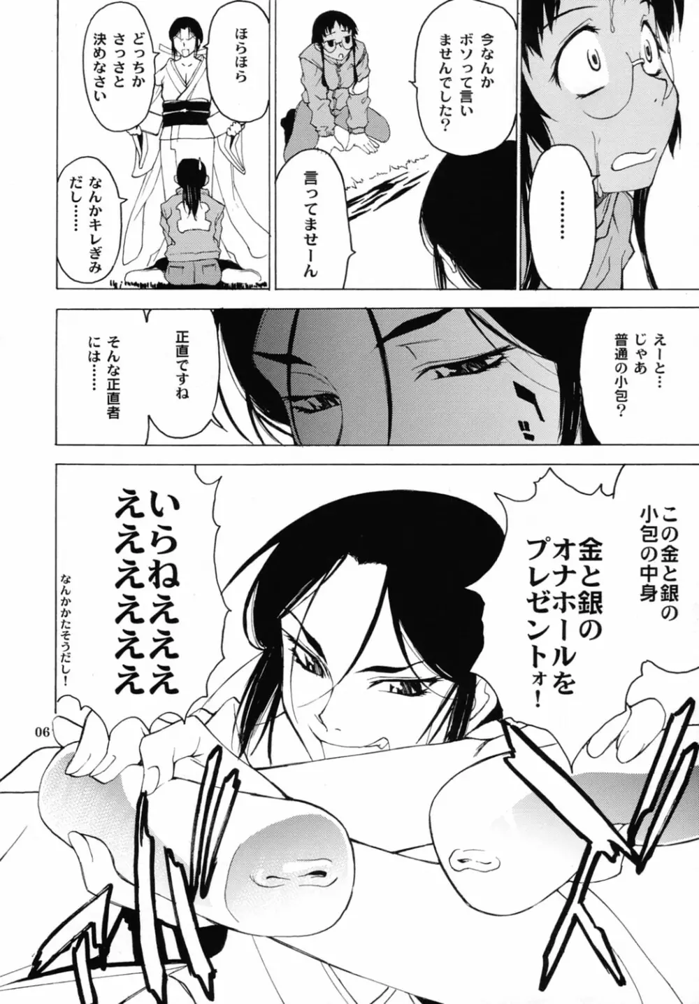 POSTGIRLさんはふりむかない。 - page6