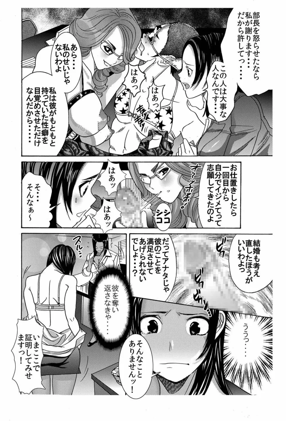 「婚約中の部下二人♂♀が幸せそうでムカツクので、私専用のオモチャにしてみた♪」★女部長の人格崩壊ドS攻撃発令中★ - page10