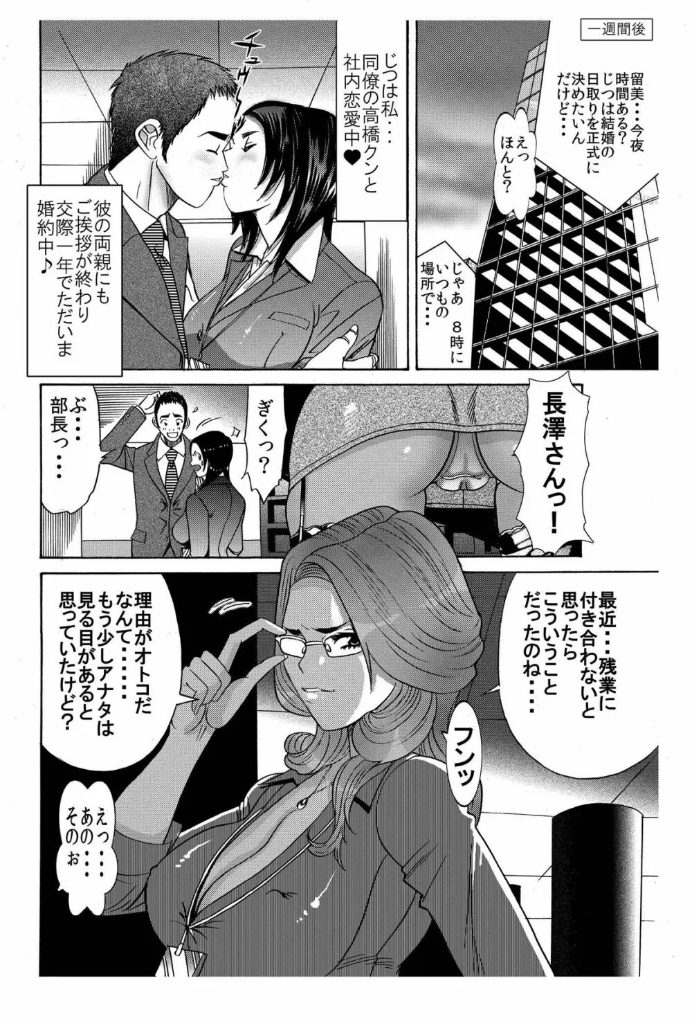 「婚約中の部下二人♂♀が幸せそうでムカツクので、私専用のオモチャにしてみた♪」★女部長の人格崩壊ドS攻撃発令中★ - page4