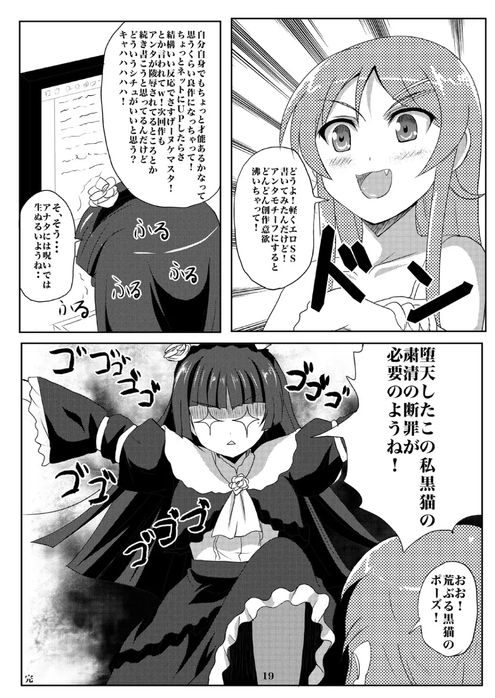 黒猫ちゃんマジ堕天使 - page18