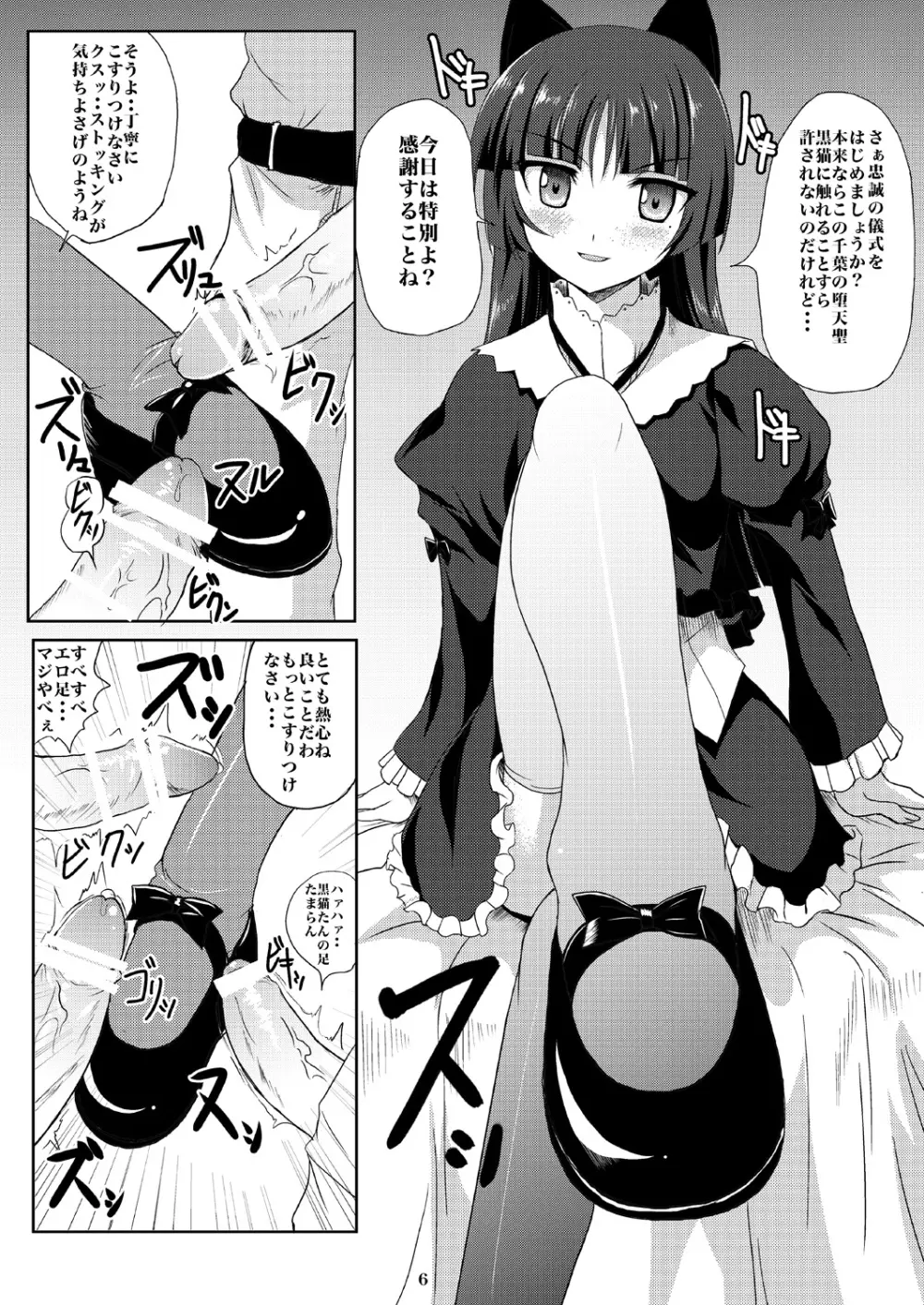 黒猫ちゃんマジ堕天使 - page5