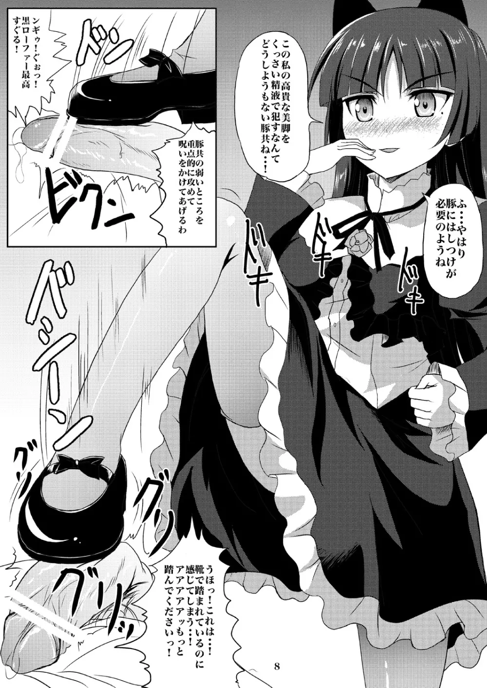 黒猫ちゃんマジ堕天使 - page7