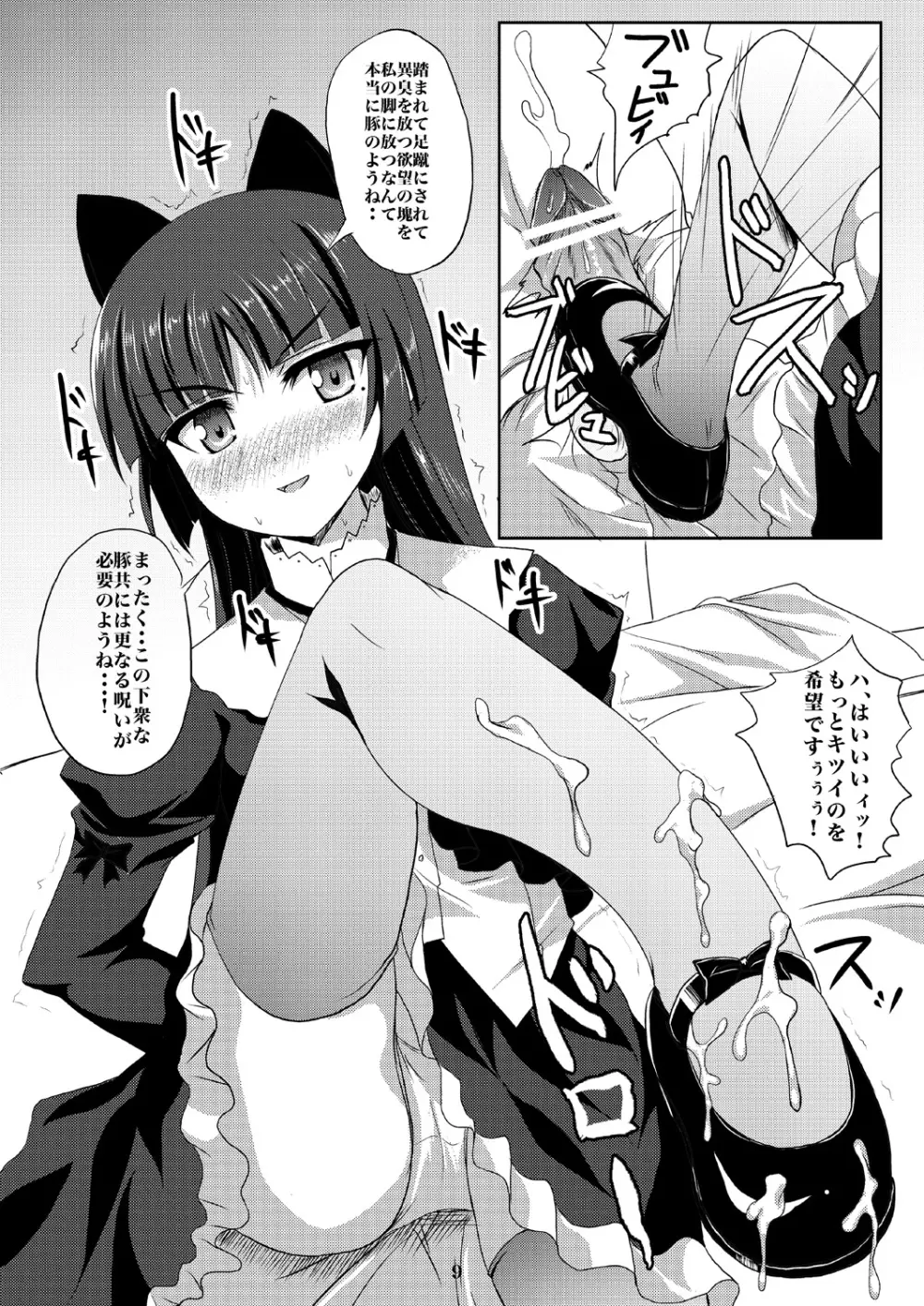 黒猫ちゃんマジ堕天使 - page8