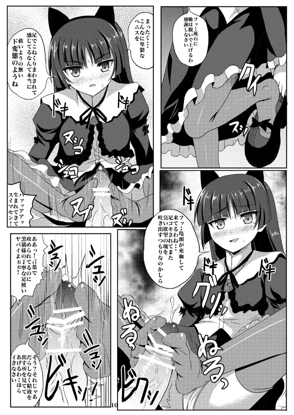 黒猫ちゃんマジ堕天使 - page9