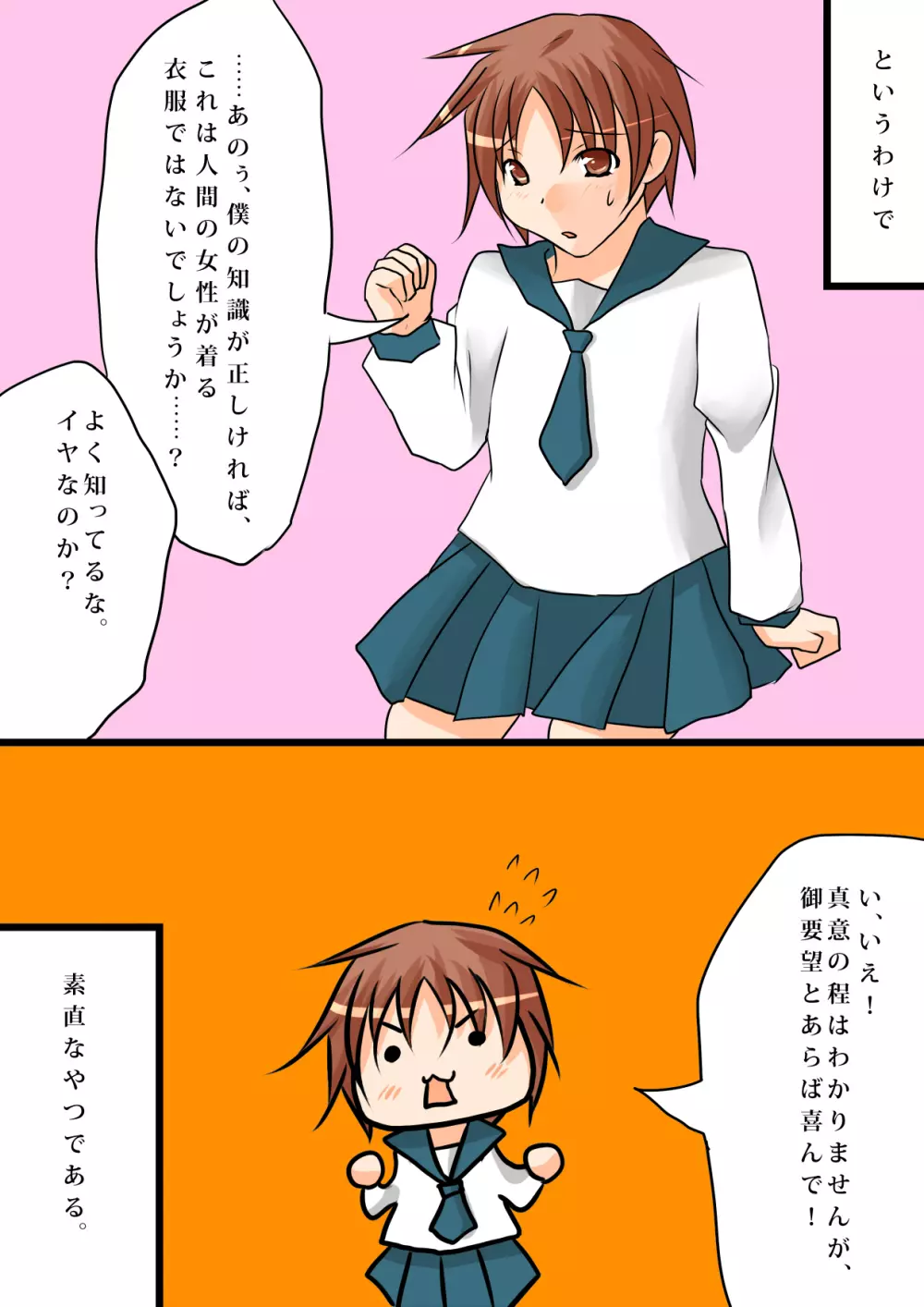 雀の恩返し～拾った雀は男の娘～ - page6