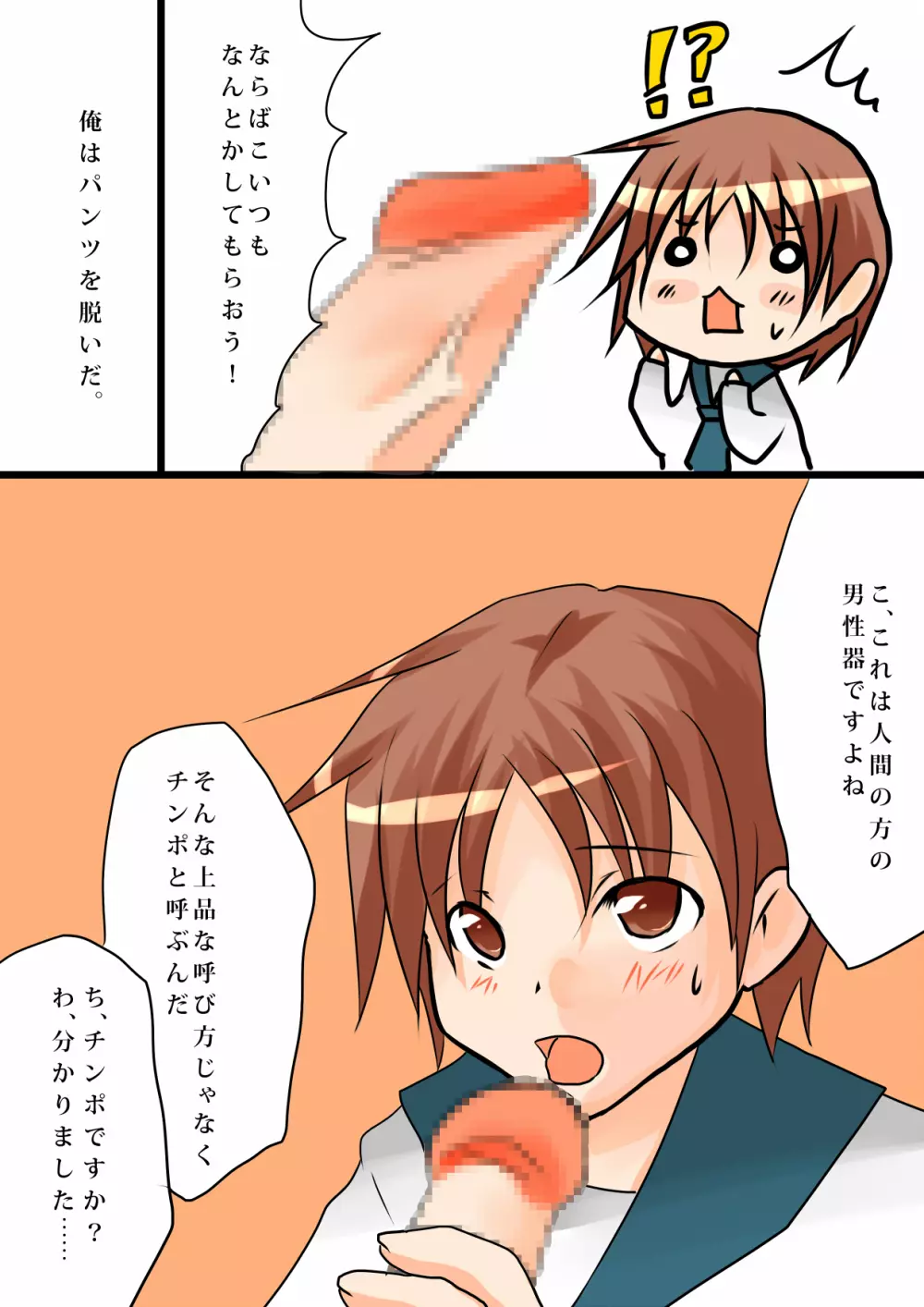 雀の恩返し～拾った雀は男の娘～ - page7