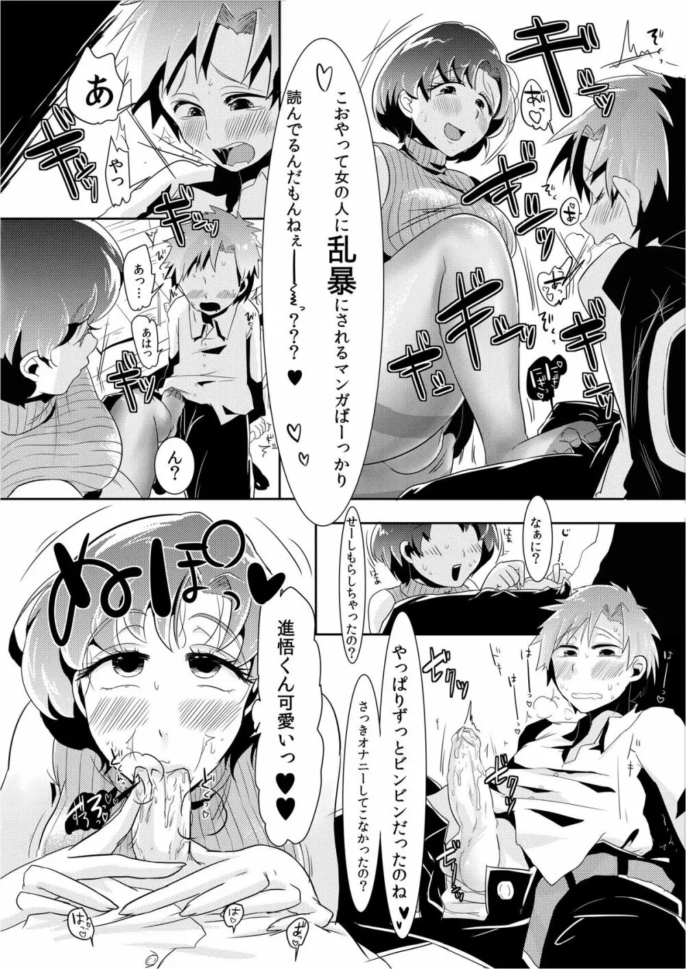 もうビンッビンです亜美ちゃん先生！ - page10