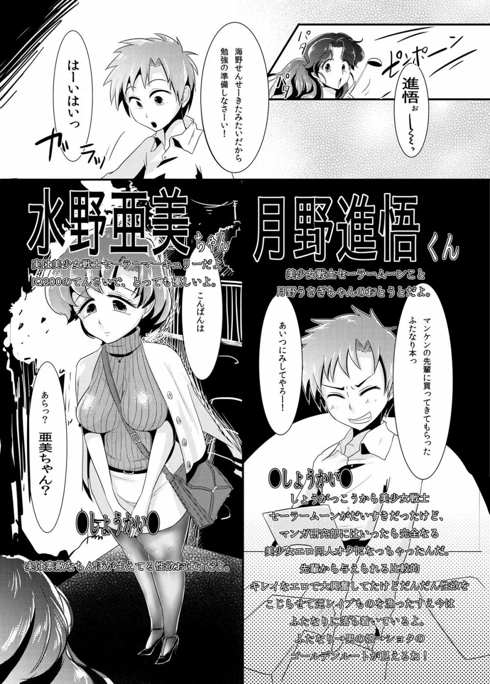 もうビンッビンです亜美ちゃん先生！ - page2