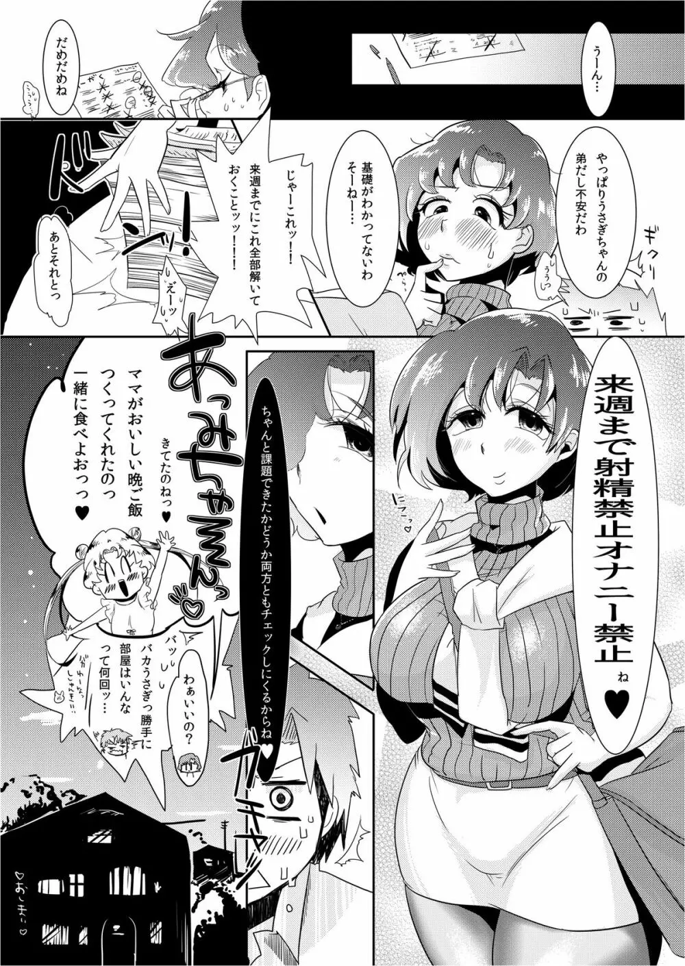 もうビンッビンです亜美ちゃん先生！ - page22