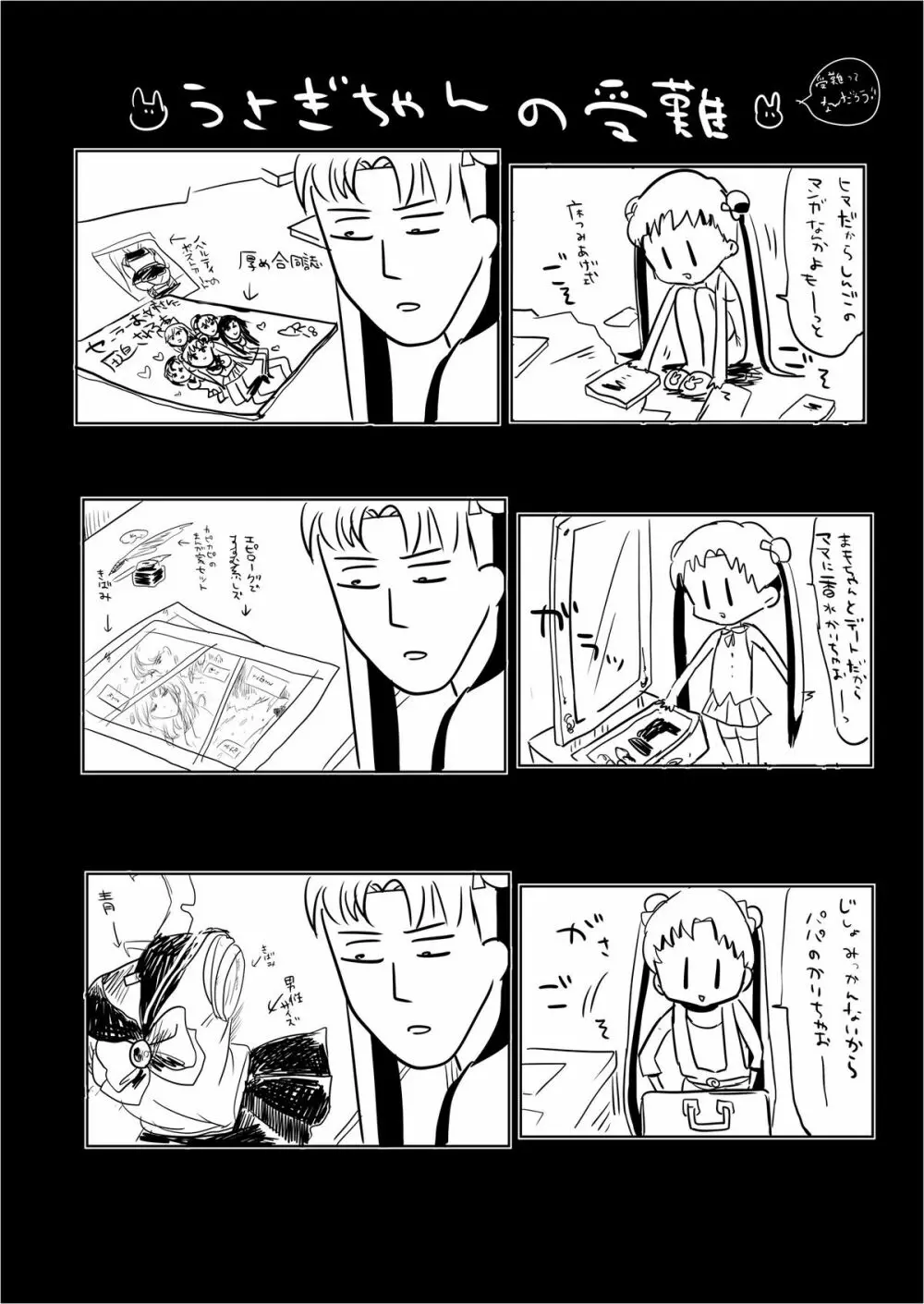 もうビンッビンです亜美ちゃん先生！ - page24