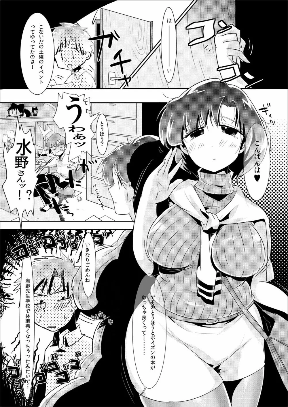 もうビンッビンです亜美ちゃん先生！ - page4