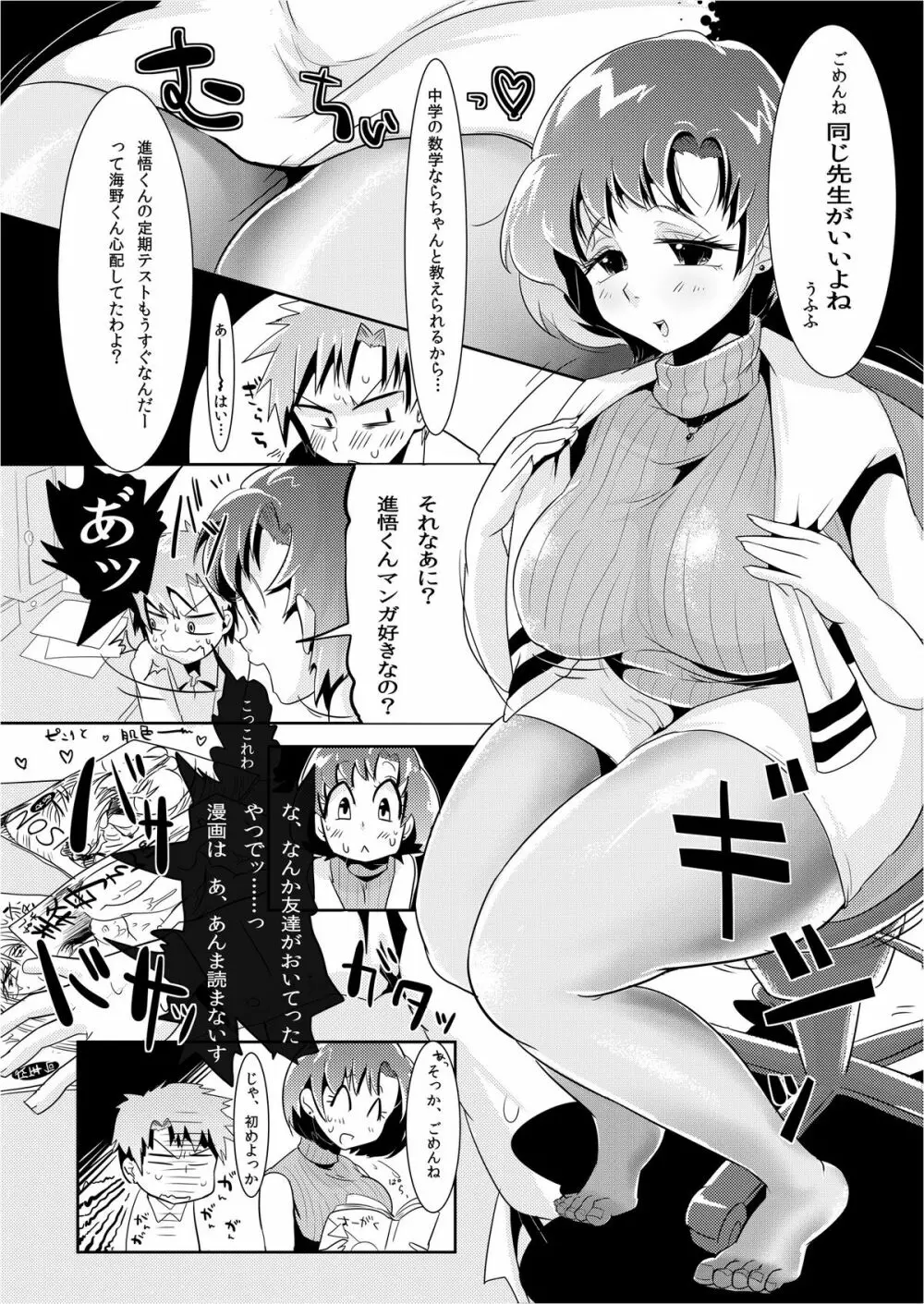 もうビンッビンです亜美ちゃん先生！ - page5