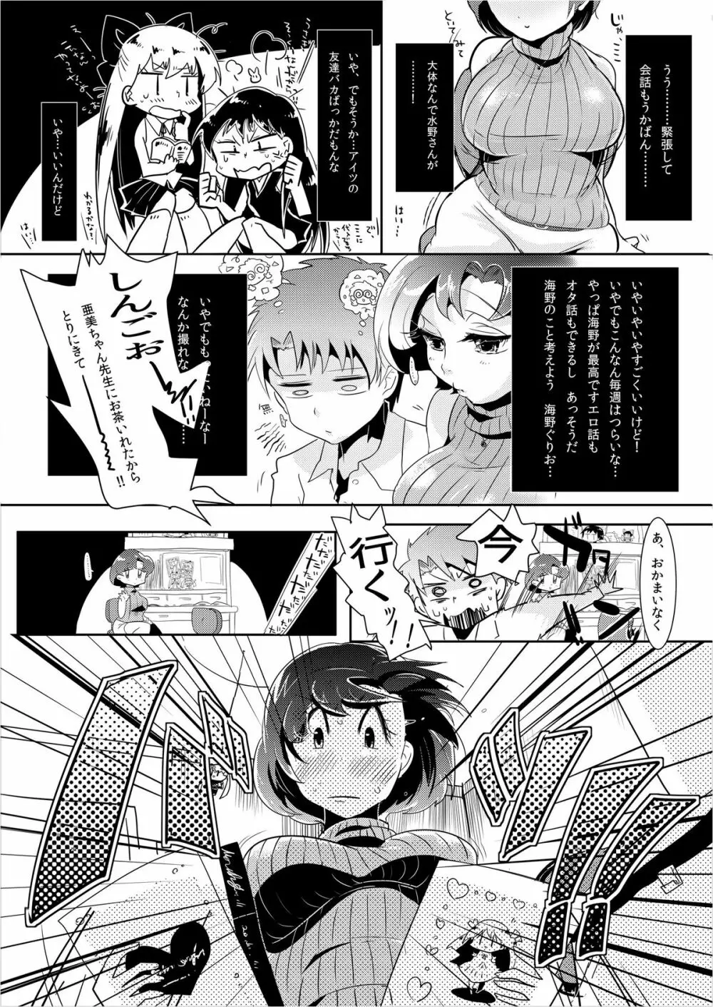 もうビンッビンです亜美ちゃん先生！ - page6