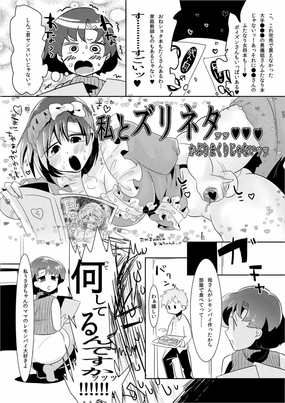 もうビンッビンです亜美ちゃん先生！ - page7