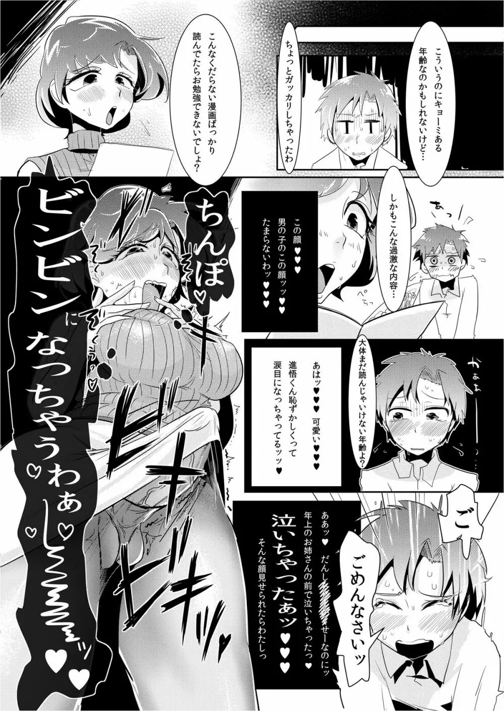 もうビンッビンです亜美ちゃん先生！ - page8