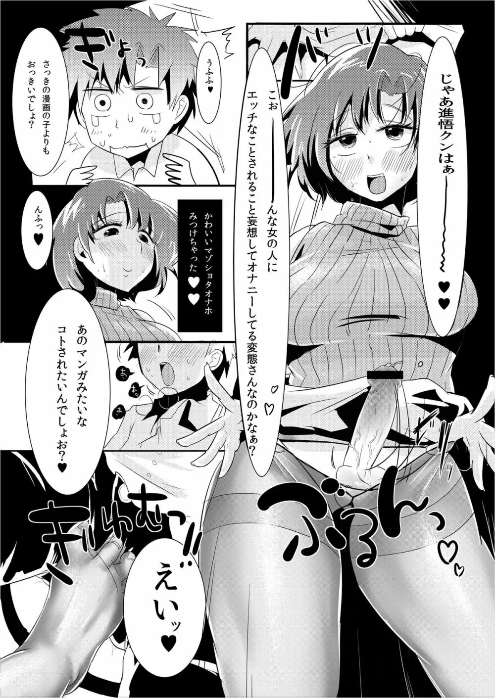 もうビンッビンです亜美ちゃん先生！ - page9