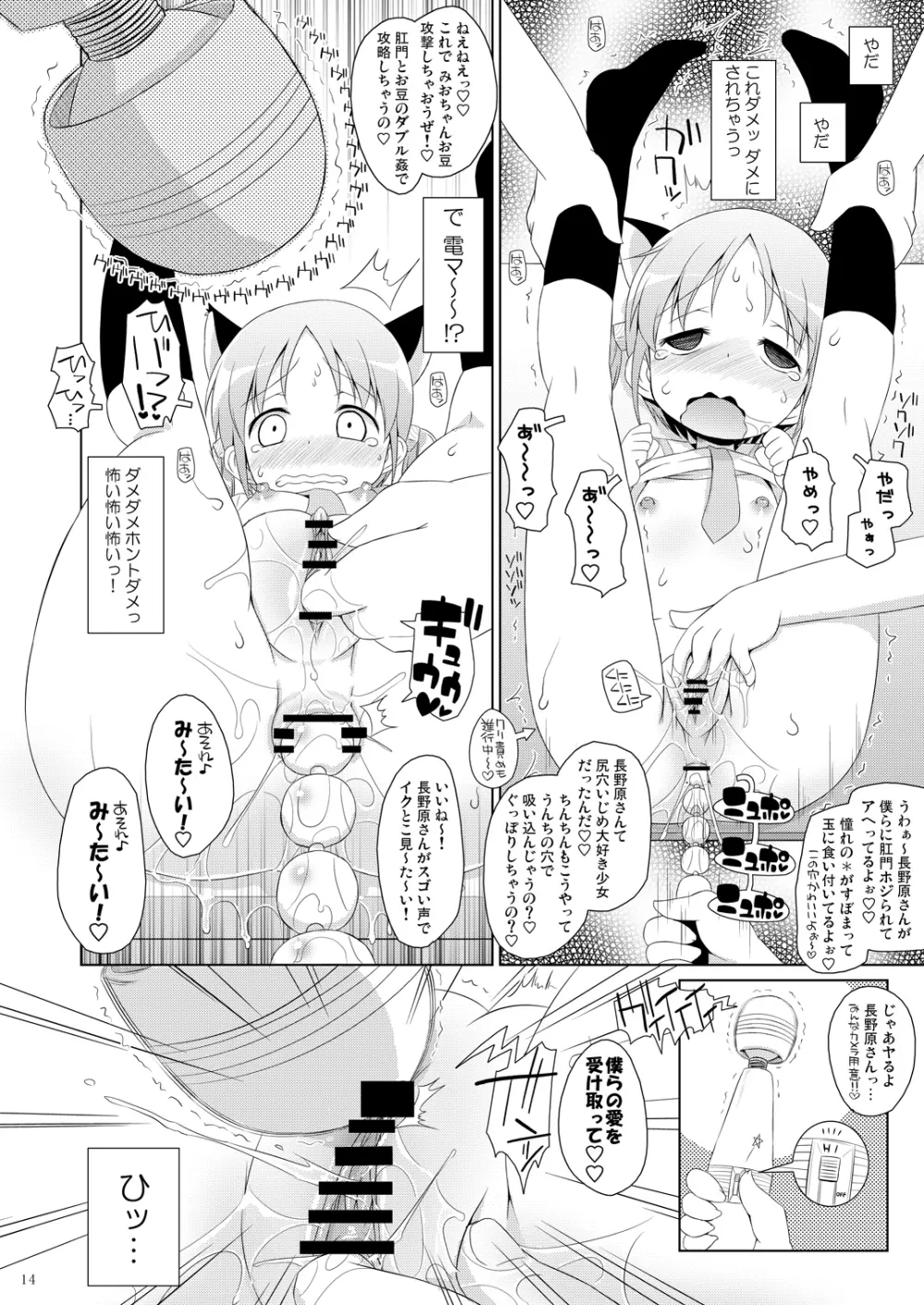 ちゃんみおの毎日ダイアリー。 - page13