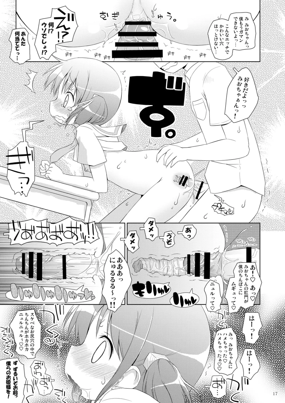 ちゃんみおの毎日ダイアリー。 - page16