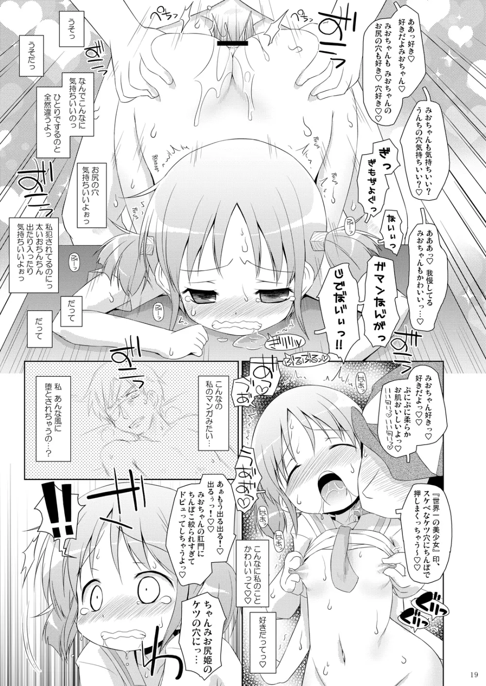 ちゃんみおの毎日ダイアリー。 - page18