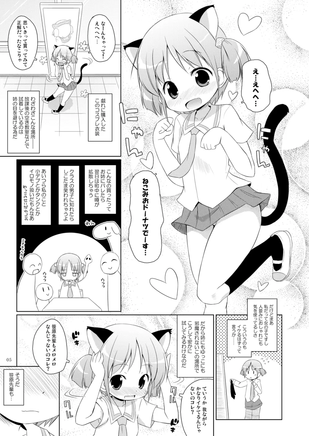 ちゃんみおの毎日ダイアリー。 - page4