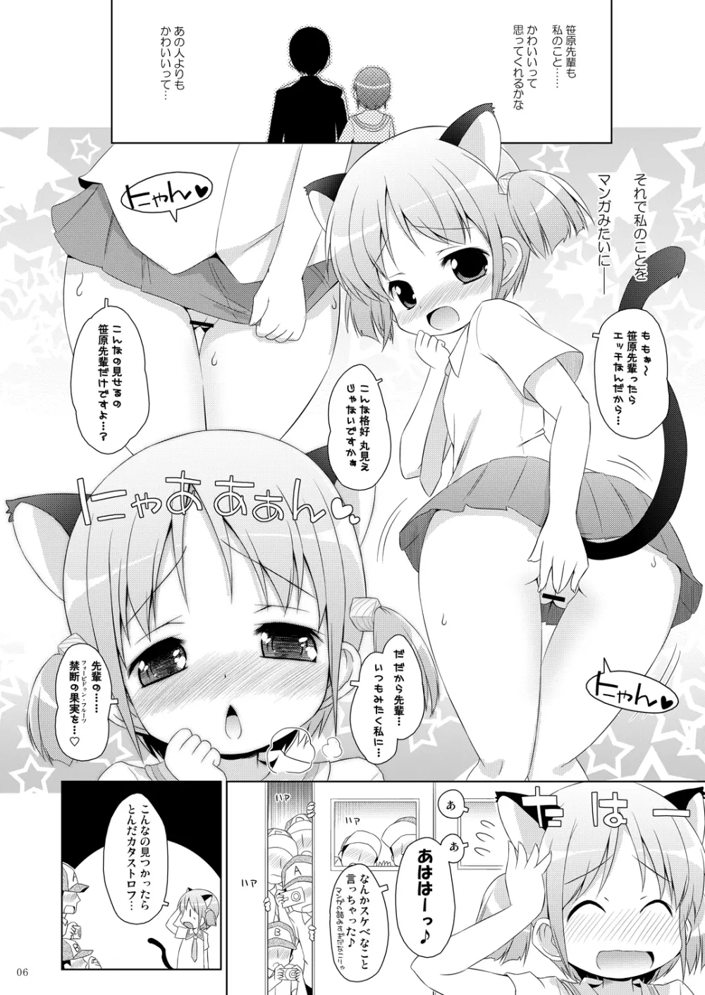 ちゃんみおの毎日ダイアリー。 - page5