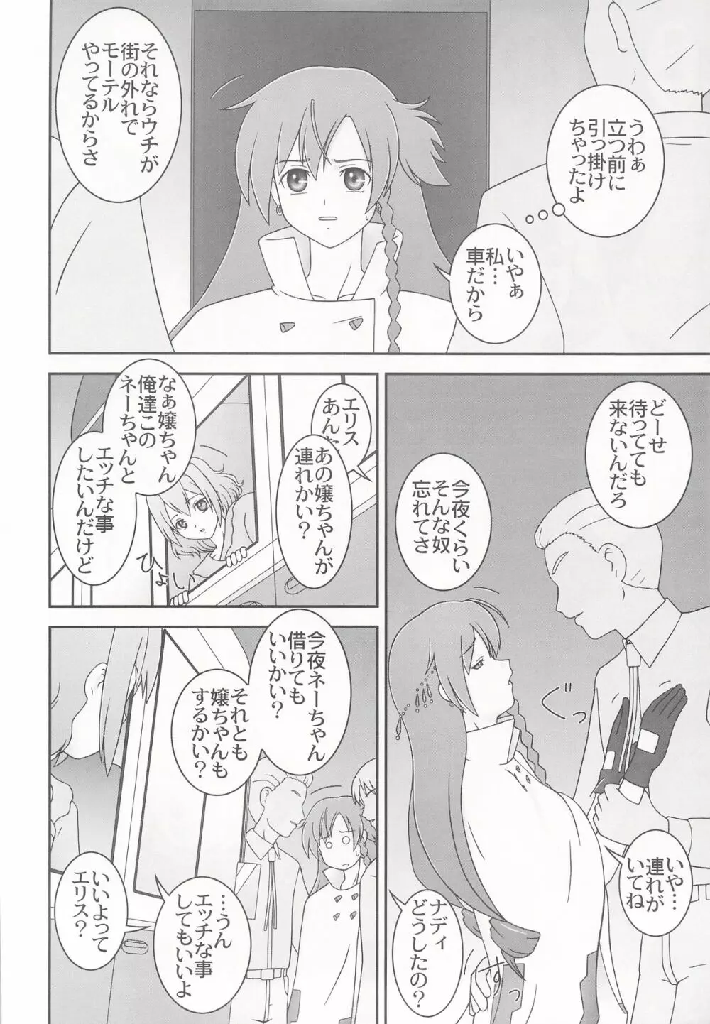 寝る女 - page6