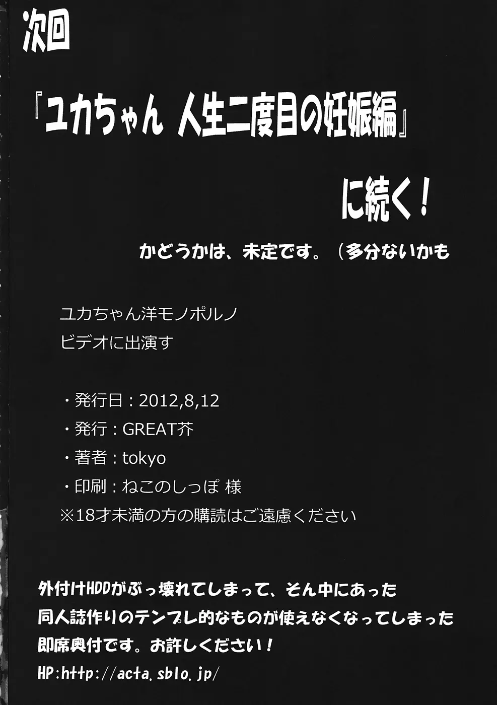 ユカちゃん洋モノポルノビデオに出演す - page25