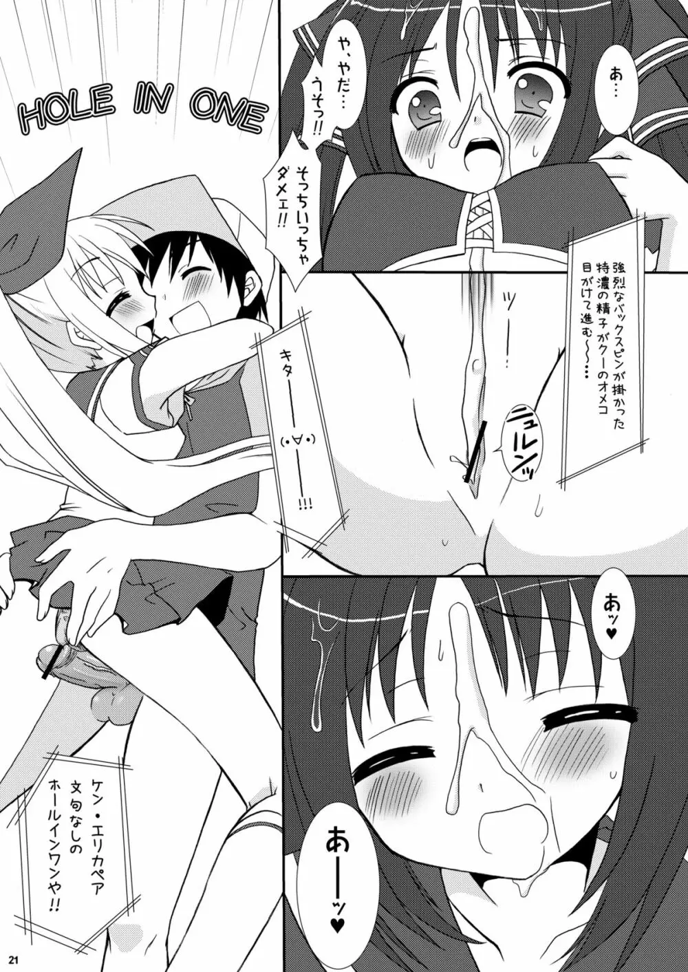 ツユダクアズテック - page21