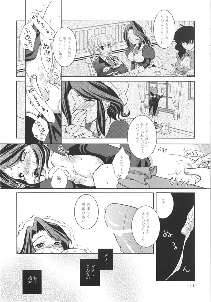 うみねこがなかない - page11