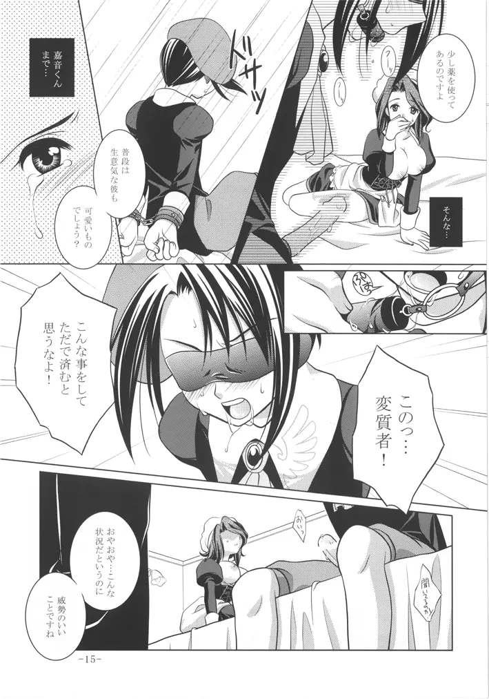 うみねこがなかない - page15